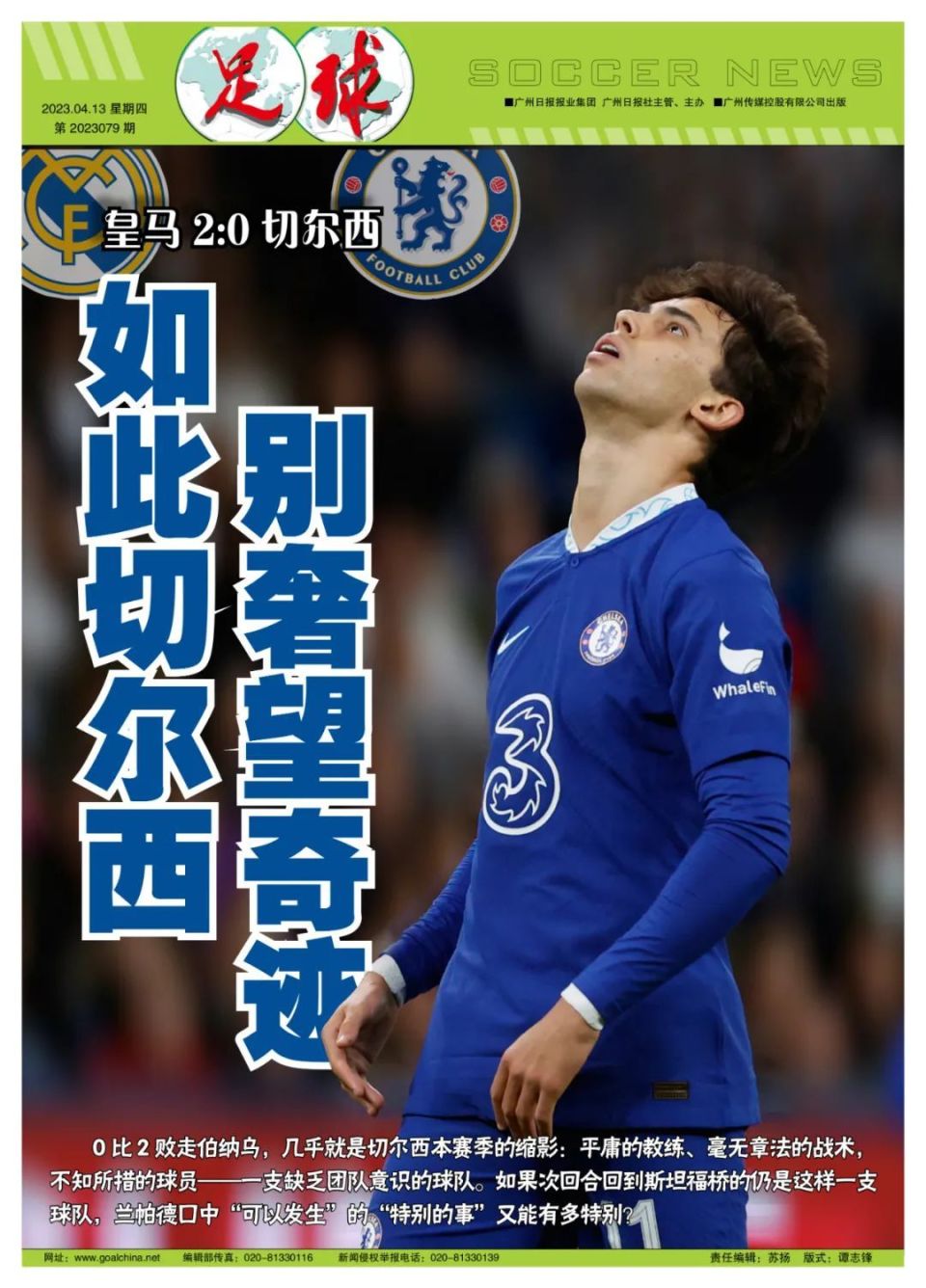 关于切尔西主帅战术明智，球队反超对手上升至前五的信息