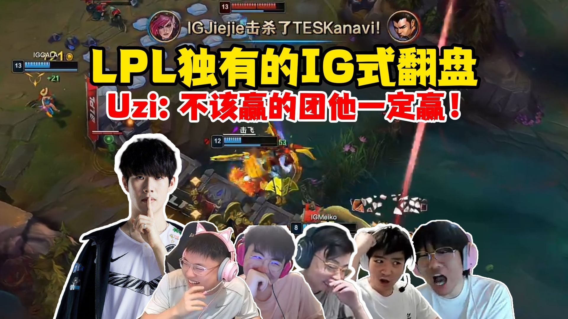 Uzi爆冷击败利物浦，战术调整引爆全场！